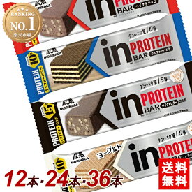 【1本あたり135円〜】【同種12・24・36本】 プロテインバー 森永 inバー プロテイン 備蓄 防災 ベイクドチョコ ベイクドビター ウェファーバニラ ウェファーヨーグルト インバー 同種 まとめ買い 手軽にタンパク補給 製菓 時短