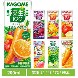 【ポイント2倍！16日9:59迄】【同種24・48・72・96本】野菜ジュース 野菜生活 紙パック野菜生活100 ジュース フルーツ 200ml 紙パック オリジナル ベリーサラダ カゴメ KAGOME