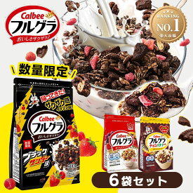 【ポイント5倍★11日9:59迄】【6袋】 フルグラ チョコバナナ ブラックサンダー 700g 550g 500g 6袋 カルビー フルーツグラノーラ シリアル フルーツ