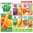 【ポイント2倍！12日9:59迄】【同種24・48・72・96本】野菜ジュース 野菜生活 紙パック野菜生活100 ジュース 200ml 紙パック オリジナル ベリーサラダ 朝のフルーツ グリーンサラダ にんじんジュース トマトサラダ カゴメ KAGOME
