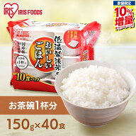 ＼生活応援！増量キャンペーン／【楽天1位】パックご飯 米 150g 40食パック 小盛 少量 アイリスオーヤマ …