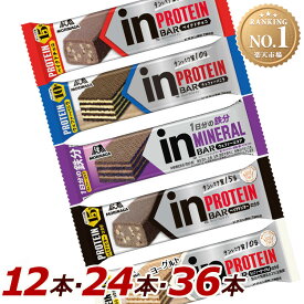 【1本あたり135円〜】【同種12・24・36本】 プロテインバー 森永 inバー プロテイン 備蓄 防災 ベイクドチョコ ベイクドビター ウェファーバニラ ウェファーヨーグルト マルチミネラルココア インバー 同種 まとめ買い 手軽にタンパク補給 製菓 時短 タンパク質