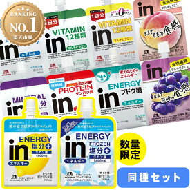 【36・72個】 inゼリー インゼリー 森永 同種 エネルギー レモン塩分+ レモン味 フローズン塩分+ ライチ味 マルチビタミン カロリーゼロ プロテイン マルチミネラル ブドウ糖 もも 巨峰 ゼリー飲料 まとめ買い ゼリー 塩分補給 エネルギー補給