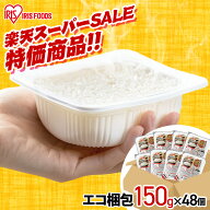 【30%OFF！】パックご飯 米 150g×48食パック アイリスオーヤマ 送料無料 国産米 レトルトご飯 パックご…