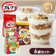 ＼最安値挑戦中！／フルグラ シリアル カルビー 6個セット フルグラ チョコバナナ トロピカルココナッツ …