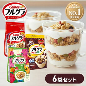 ＼1袋あたり799円～！／【6袋・12袋】フルグラ 700g 550g シリアル カルビー フルグラ チョコバナナ トロピカルココナッツ シリアル フルーツグラノーラ シリアル フルーツ フルグラ チョコバナナ