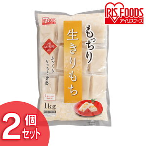 【2個セット】 餅 もち 切り餅 2kg (1kg×2袋) セット 業務用 まとめ買い 個包装 保存 もち米粉 生切り餅 切餅 おやつ お正月 年末 年始 元旦 非常食 備蓄 お菓子 mochi モチ アイリスオーヤマ アイ