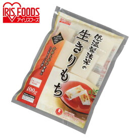 餅 もち 切り餅 400g 個包装 保存 国産 もち米 角餅 生切り餅 切餅 きりもち おやつ お正月 年末 年始 お雑煮 元旦 正月餅 お餅 おもち 非常食 備蓄 お菓子 mochi モチ アイリスオーヤマ アイリスフーズ 生きりもち *
