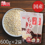 【ポイント4倍！11日9:59迄】【2個セット】もち麦 国産 1.2kg 送料無料 600g×2袋 国産もち麦 食物繊維 …