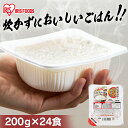 【ポイント10倍★18日9:59迄】パックご飯 米 200g×24食パック アイリスオーヤマ 送料無料 国産米 レトルトご飯 パックごはんレトルトごはん 備蓄用 防災 常温保存可 保存食 非常食 一人暮らし 仕送り 低温製法米のおいしいごはん アイリスフーズ