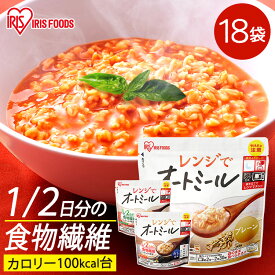 オートミール リゾット レトルト スープ 18食セット 150g レンジでオートミール プレーン だし風味 トマトお粥 アイリス リゾット風 おかゆ オーツ麦 レンジ対応 食物繊維 置き換え アイリスオーヤマ