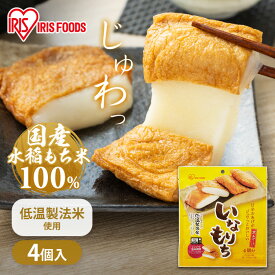 餅 もち いなりあげもち 4個入×2袋/3袋/5袋/12袋 セット まとめ買い 切り餅 個包装 国産 もち米 切餅 いなり 揚げ 味付け 簡単 調理 油揚げ 稲荷 おやつ おつまみ お正月 mochi アイリスオーヤマ アイリスフーズ いなりもち *