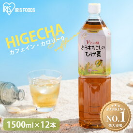 【ポイント3倍★27日11:59迄】【1.5L×12本セット】ひげ茶 とうもろこし茶 コーン茶 カフェインゼロ お茶 とうもろこしのひげ茶 1.5L × 12本入送料無料 1500ml 韓国 ペットボトル アイリスオーヤマ カフェインレス ノンカフェイン 業務用 【代引き不可】