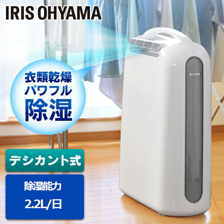楽天市場】除湿機 コンパクト アイリスオーヤマ 静音 部屋干し 衣類 