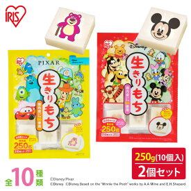 餅 もち 切り餅 ディズニー ピクサー 500g (250g×2袋) セット まとめ買い 個包装 保存 国産 もち米 かわいい キャラクター 生切り餅 切餅 子供 おやつ お正月 非常食 お菓子 アイリスオーヤマ アイリスフーズ 生きりもち *