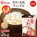 【訳あり】【最短賞味期限：2025年11月26日】もち麦 2kg 国産 国産もち麦 チャック付 雑穀米 送料無料 日本産 2キロ …