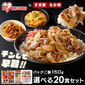 すき家 なか卯 冷凍食品 パックご飯 すき家・なか卯 丼の具 20食セット＋パックご飯 150g×24パック 送料無料 牛丼 牛カルビ丼 親子丼 20食 冷凍 丼の具 仕送り 牛丼の具 牛カルビ丼の具 親子丼の具【TD】 【代引不可】