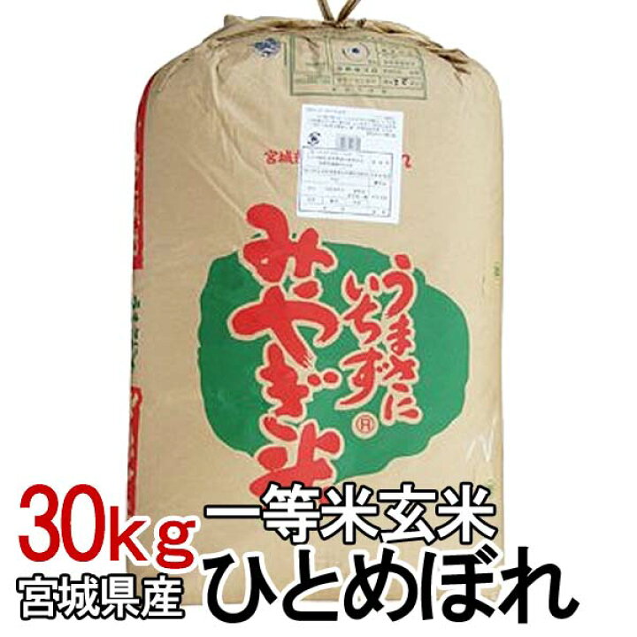 楽天市場】【令和6年産】米 お米 こめ おこめ コメ 30kg 宮城県産 