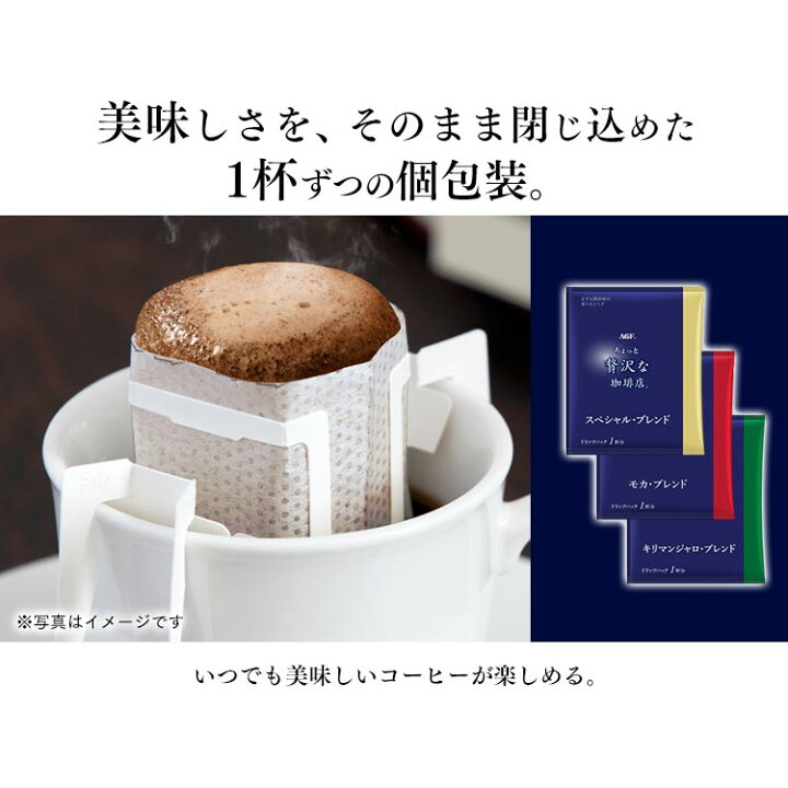 楽天市場】【100袋】コーヒー ドリップ 100袋 ドリップコーヒー AGF パック 送料無料 ドリップパック インスタントコーヒー ドリップバッグ  ギフト ブラックコーヒー 個包装 珈琲 ちょっと贅沢な珈琲店R ドリップパックアソート100袋 大容量 まとめ買い 在宅 カフェ【D ...