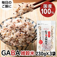 雑穀米 690g (230g×3袋) パック 混ぜるだけ 雑穀 米 十六穀米 16穀物米 発芽もち麦 発芽玄米 発芽もち黒…