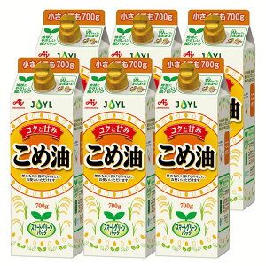 油 コク お菓子作り 甘み 【6本】AJINOMOTO こめ油700gスマートグリーンパック 油 こめ 揚げ物 炒め物 味の素 学校給食 ビタミンE 臭わない 【DEAL】