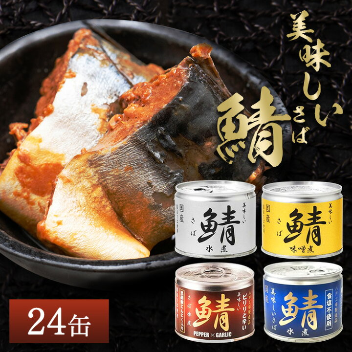 高木商店 寒さば水煮 190g×6缶　高級さば缶　さば水煮　国産