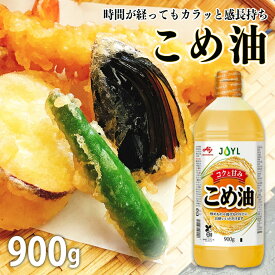 米油 パック 揚げ物 紙パック AJINOMOTO こめ油900gエコボトル 油 こめ 炒め物 味の素 学校給食 ビタミンE 臭わない お祝い 内祝い 贈答品 贈物 御祝 【D】