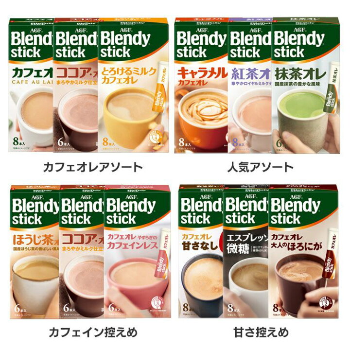 楽天市場】カフェオレ AGF ブレンディ スティック 【3箱】ブレンディ 