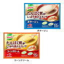 クノール たんぱく質がしっかり摂れるスープ 15本 インスタント 味の素 ポタージュ コーンクリーム プロテインスープ …