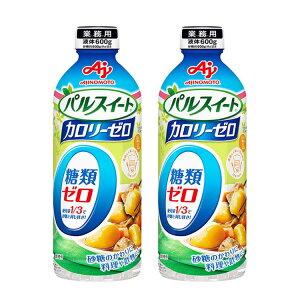 【2個】パルスイート 液体 600g パルスイート Rカロリーゼロ 液体タイプ 600gボトル 送料無料 甘味料 大容量 調味料 やさしい甘さ 業務用 味の素 業務用 パルスイート 大容量 砂糖 ダイエット