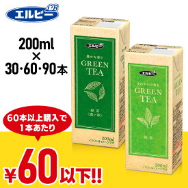 【最短賞味期限：2026年6月5日】【30・60・90本】 紙パック お茶 緑茶 200ml 送料無料 国産 国産茶葉 香り 軽量 手軽 エコ 少容量 エルビー 爽やかな香り 濃い味豊かな香り 子供 常温 冷凍 飲みきりサイズ 運動会 子供会 子ども 子供 大人数 持ち運び 大容量 【代引不可】