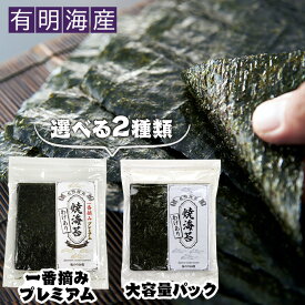 海苔 有明海産 焼き海苔 全形 40枚 30枚 送料無料 のり 訳あり 送料無料 有明海産 恵方巻 手巻き寿司 焼海苔 焼きのり 全形 有明産 おにぎり 寿司 国産 内祝い お祝い 贈答品 お試し おためし こだわり 高級 ギフト 【D】【メール便】【代金引換・日時指定不可】