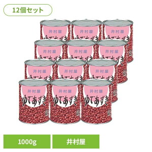 あずき 和菓子 缶詰 【12個】ゆであずき2号缶 和菓子 あずき あんこ 缶詰 長期保存 お菓子作り ぜんざい おしるこ 缶 大容量 井村屋