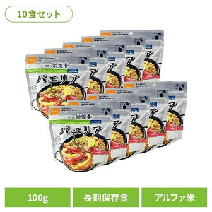 非常食 アルファ米 パエリア 【10食】尾西の栄養+(プラス) パエリア 1030非常食 長期保存食 アルファ米 登山飯 キャンプ飯 防災備蓄 海外旅行飯 尾西食品株式会社【2512S】
