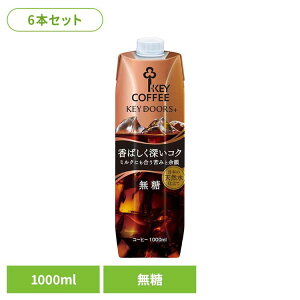 KEY DOORS+ リキッドコーヒー 深いコク 無糖 1000ml×6本 リキッドコーヒー アイスコーヒー 無糖 コク深め キーコーヒー