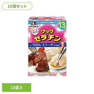 【16個】クックゼラチン 13袋入 クックゼラチン 森永製菓 お菓子作り 100％コラーゲン由来 国産 おやつ …