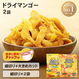ドライマンゴー 1kg 950g 500g×2袋 不揃い ドライフルーツ 細切り タイ産 チャック付き 訳アリ 1000g 1キロ マンゴー 500g×2 2個 フルーツ おやつ 大容量 保存食 非常食 ギフト プレゼント まとめ買い 業務用 プレミアム