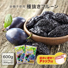 無添加 プルーン 種抜き 300g×2袋 送料無料 600g 砂糖不使用 チリ産 チャック付 種なし 種抜きプルーン 300g 2袋 2個 大容量 まとめ買い 不揃い 訳アリ おやつ ドライフルーツ 栄養 おためし お試し 買い回り 【メール便】