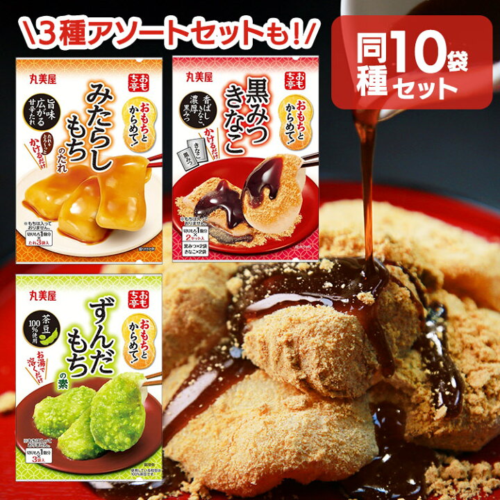 楽天市場】【10個】＼3種アソートセットが登場／丸美屋 おもち亭 たれ 