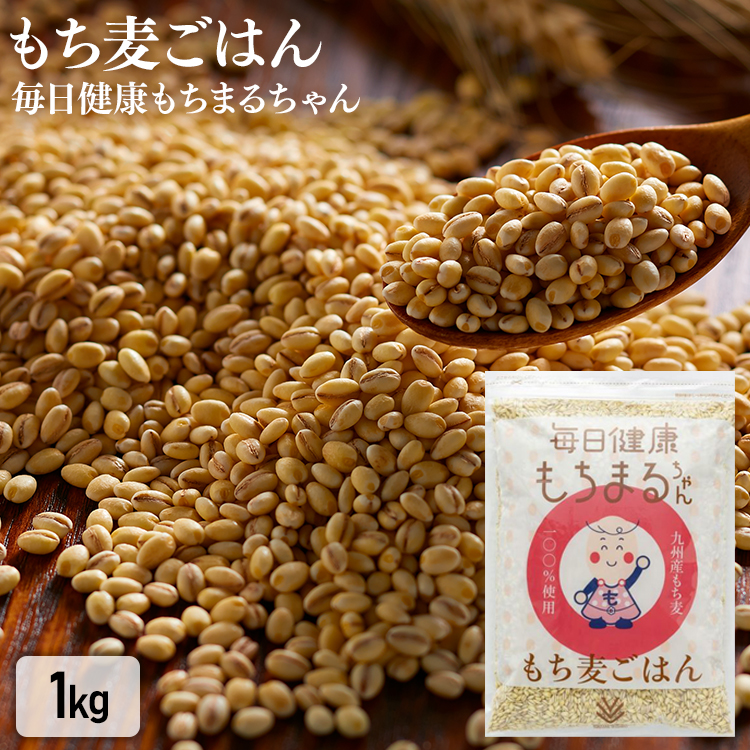 もち麦 もちまるちゃん 西田精麦 九州産 新品未使用正規品 毎日健康もちまるちゃん 低廉 1kg D