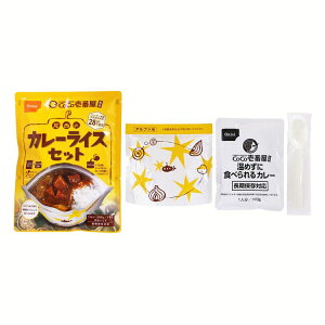 非常食 カレー CoCo壱番屋監修 尾西のカレーライスセット 3032 保存食 尾西食品【メール便】【2512S】