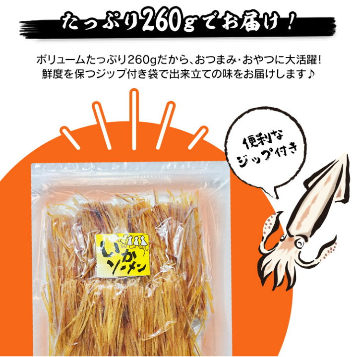 楽天市場 1000円ポッキリ いかそうめん 送料無料 するめソーメン イカそうめん 260g いか 烏賊 イカソーメン するめソーメン おやつ 珍味 やみつき おつまみ 家飲み ダイエット 噛む オーシャン フォレスト D メール便 代金引換不可 日時指定不可 食の