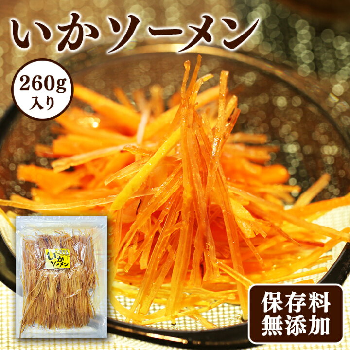 楽天市場 1000円ポッキリ いかそうめん 送料無料 するめソーメン イカそうめん 260g いか 烏賊 イカソーメン するめソーメン おやつ 珍味 やみつき おつまみ 家飲み ダイエット 噛む オーシャン フォレスト D メール便 代金引換不可 日時指定不可 食の