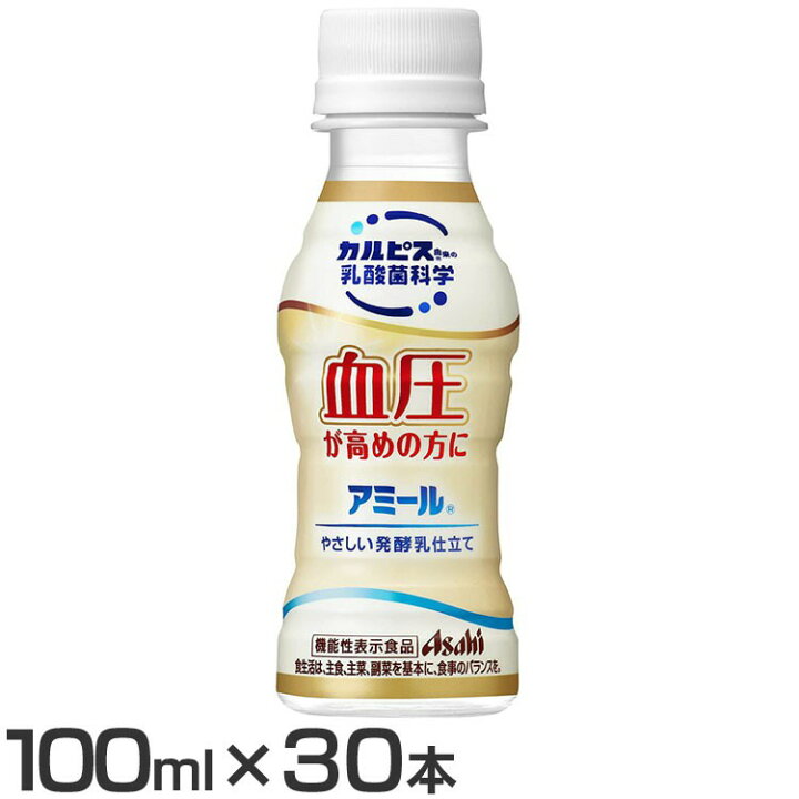 楽天市場】【30本】アミール やさしい発酵乳仕立て 100ml カルピス 乳酸菌飲料 乳酸菌 機能性表示食品 アミール 血圧 発酵 100ml 30本 ペットボトル アサヒ asahi アサヒ飲料【D】 : 食のこだわり総本舗 食彩館 楽天市場】【30本】アミール やさしい発酵乳仕立て 100ml カルピス 乳酸菌飲料 乳酸菌 機能性表示食品 アミール 血圧 発酵 100ml 30本 ペットボトル アサヒ asahi アサヒ飲料【D】 : 食のこだわり総本舗 食彩館