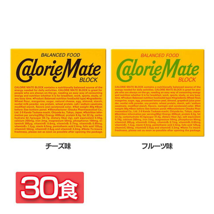 楽天市場 30食 カロリーメイトブロック 4本入 防災 カロリーメイト チーズ バランス栄養食 栄養補助食品 五大栄養素 受験生 非常食 フルーツ 大塚製薬 チーズ味 フルーツ味 D 食のこだわり総本舗 食彩館