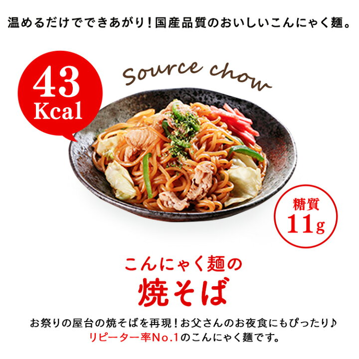 楽天市場 食 こんにゃく麺 こんにゃく麺のソース焼そば こんにゃく麺 こんにゃく焼きそば ダイエット食 糖質制限 置き換えダイエット 腸活 ヘルシー 食物繊維 低カロリー ダイエット かぶら食品 D 食のこだわり総本舗 食彩館
