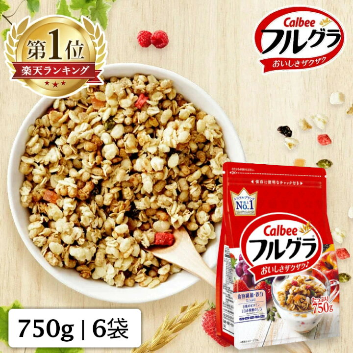 【6袋セット】フルグラ グラノーラ 750g カルビー 食物繊維 鉄分 送料無料 フルーツグラノーラ 穀物 栄養 シリアル ドライフルーツ  チャック付き Calbee 朝食 まとめ買い 大容量 6個 朝ごはん 家族 手軽 食のこだわり総本舗 食彩館