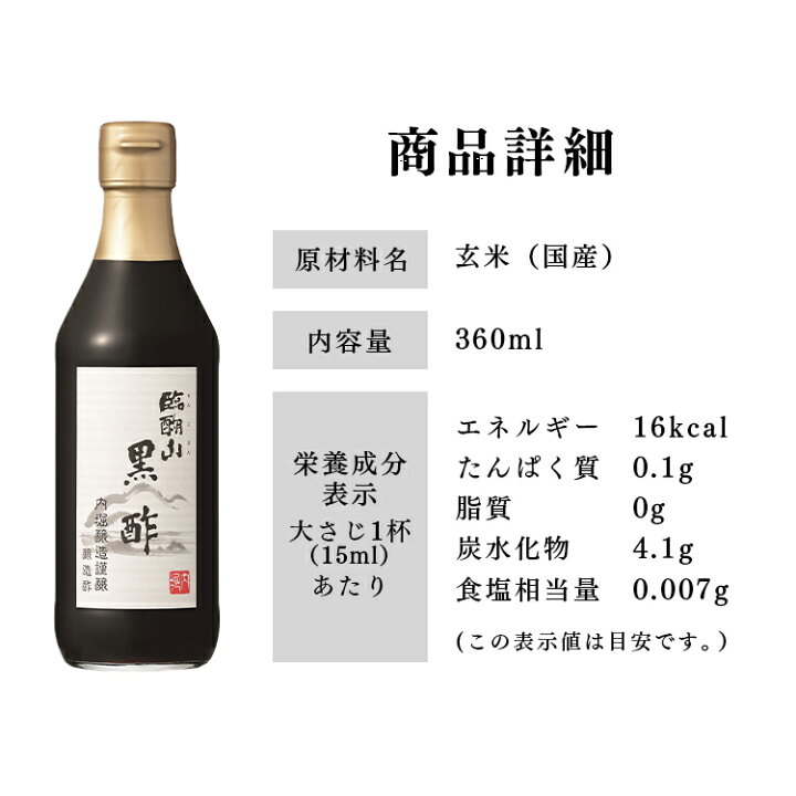 内堀醸造 臨醐山 360ml りんこさん 瓶 黒酢 春早割 りんこさん 内堀醸造 臨醐山 360ml りんこさん 瓶 黒酢 春早割 りんこさん