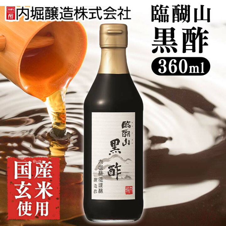 楽天市場 黒酢 臨醐山黒酢 360ml 内堀醸造 臨醐山 米黒酢 りんこさん 玄米酢 甘い黒酢 父の日 お祝い 内祝い お中元 お返し 贈答品 贈物 御祝 御中元 サマーギフト D 食のこだわり総本舗 食彩館 楽天市場 黒酢 臨醐山黒酢 360ml 内堀醸造 臨醐山 米黒酢 りんこさん 玄米酢 甘い黒酢 父の日 お祝い 内祝い お中元 お返し 贈答品 贈物 御祝 御中元 サマーギフト D 食のこだわり総本舗 食彩館