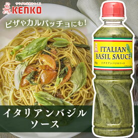 イタリアンバジルソース バジル ソース ケンコー 調味料 バジルソース イタリアン 本格 おしゃれ 香料不使用 オリーブオイル エクストラバージン パルメザンチーズ カルパッチョ イタリア料理 おためし お試し こだわり ケンコーマヨネーズ【D】